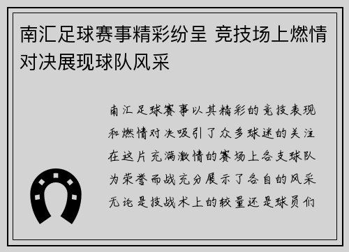 南汇足球赛事精彩纷呈 竞技场上燃情对决展现球队风采