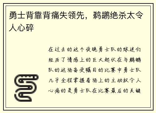 勇士背靠背痛失领先，鹈鹕绝杀太令人心碎