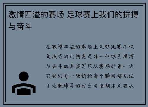 激情四溢的赛场 足球赛上我们的拼搏与奋斗