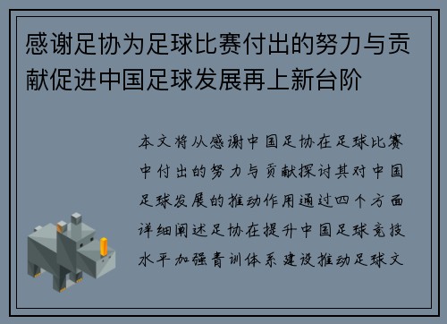 感谢足协为足球比赛付出的努力与贡献促进中国足球发展再上新台阶