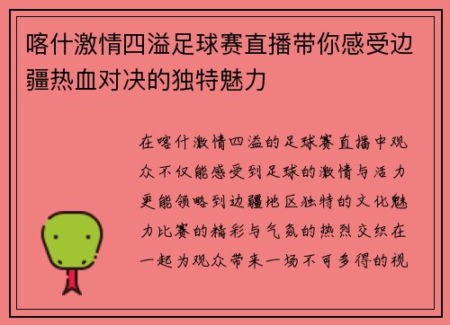 喀什激情四溢足球赛直播带你感受边疆热血对决的独特魅力