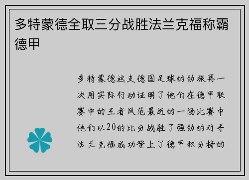 多特蒙德全取三分战胜法兰克福称霸德甲