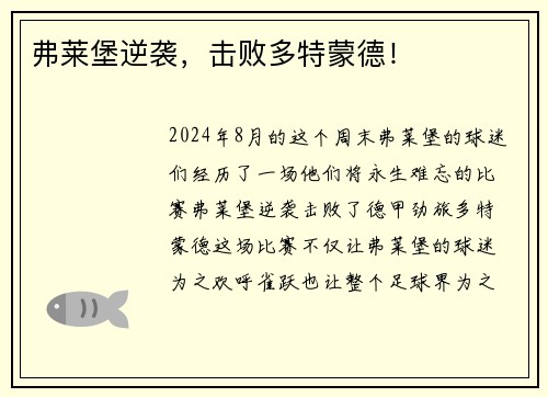 弗莱堡逆袭，击败多特蒙德！