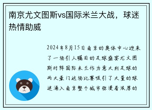 南京尤文图斯vs国际米兰大战，球迷热情助威