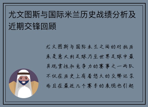 尤文图斯与国际米兰历史战绩分析及近期交锋回顾