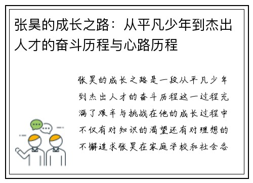 张昊的成长之路：从平凡少年到杰出人才的奋斗历程与心路历程