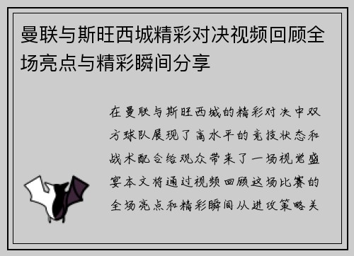 曼联与斯旺西城精彩对决视频回顾全场亮点与精彩瞬间分享