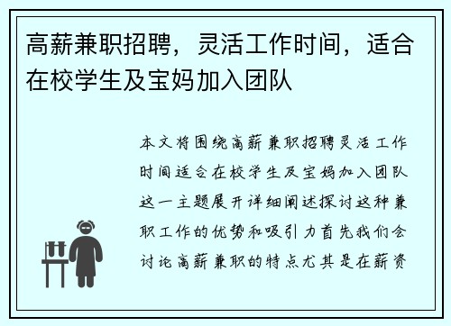 高薪兼职招聘，灵活工作时间，适合在校学生及宝妈加入团队