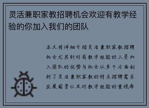 灵活兼职家教招聘机会欢迎有教学经验的你加入我们的团队
