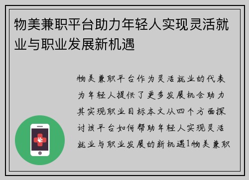 物美兼职平台助力年轻人实现灵活就业与职业发展新机遇