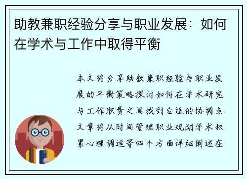 助教兼职经验分享与职业发展：如何在学术与工作中取得平衡