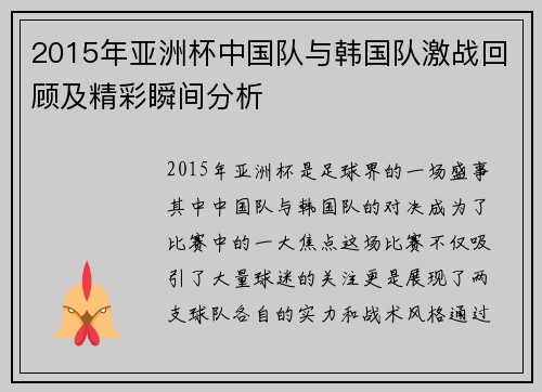2015年亚洲杯中国队与韩国队激战回顾及精彩瞬间分析