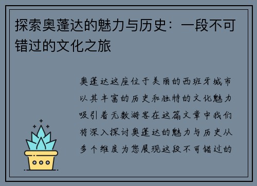 探索奥蓬达的魅力与历史：一段不可错过的文化之旅