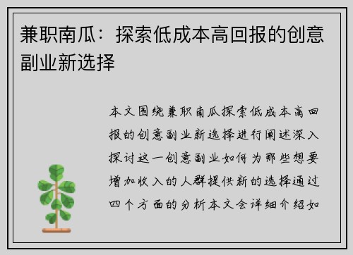 兼职南瓜：探索低成本高回报的创意副业新选择