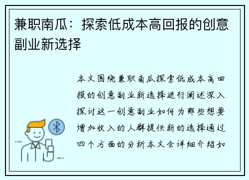 兼职南瓜：探索低成本高回报的创意副业新选择