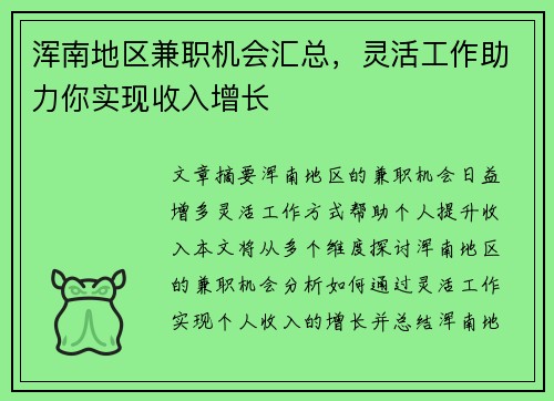浑南地区兼职机会汇总，灵活工作助力你实现收入增长