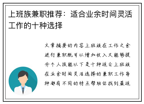 上班族兼职推荐：适合业余时间灵活工作的十种选择