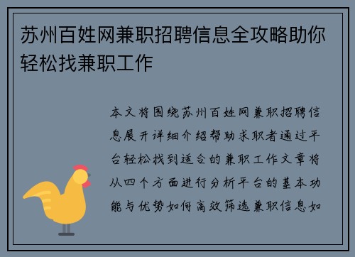 苏州百姓网兼职招聘信息全攻略助你轻松找兼职工作