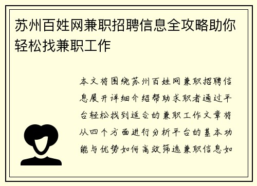 苏州百姓网兼职招聘信息全攻略助你轻松找兼职工作