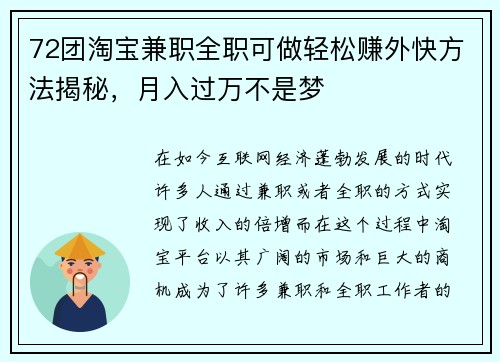 72团淘宝兼职全职可做轻松赚外快方法揭秘，月入过万不是梦