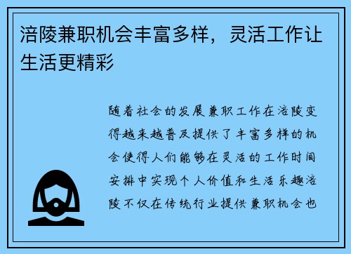 涪陵兼职机会丰富多样，灵活工作让生活更精彩