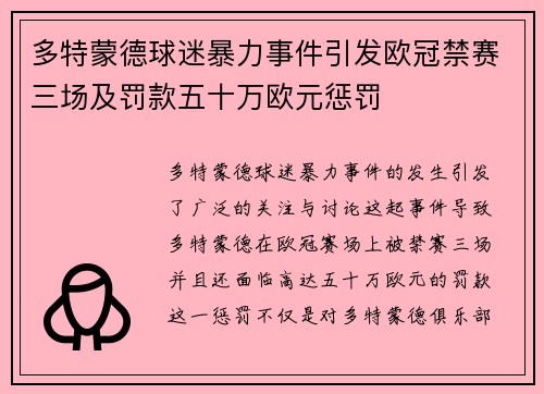 多特蒙德球迷暴力事件引发欧冠禁赛三场及罚款五十万欧元惩罚