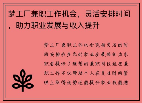 梦工厂兼职工作机会，灵活安排时间，助力职业发展与收入提升