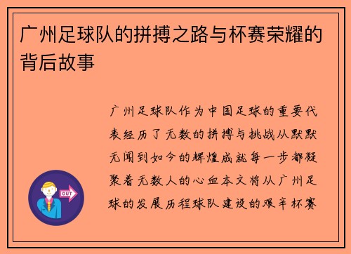 广州足球队的拼搏之路与杯赛荣耀的背后故事