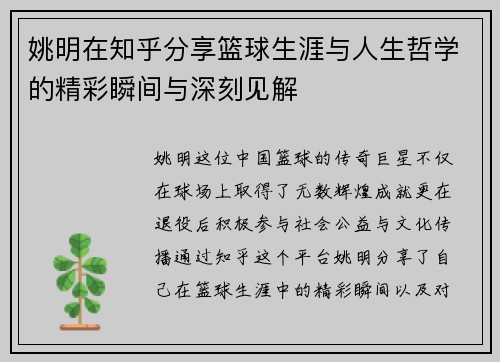 姚明在知乎分享篮球生涯与人生哲学的精彩瞬间与深刻见解